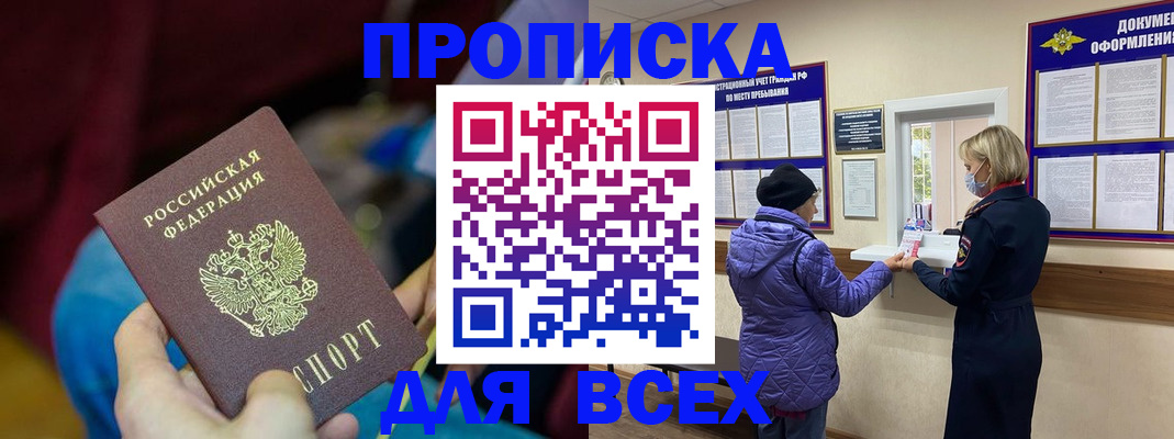 прописка паспорт в Тюкалинске